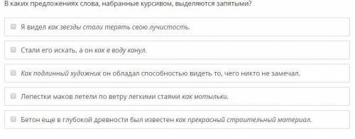 2. В каких предложениях слова, набранные курсивом, выделяются запятыми?