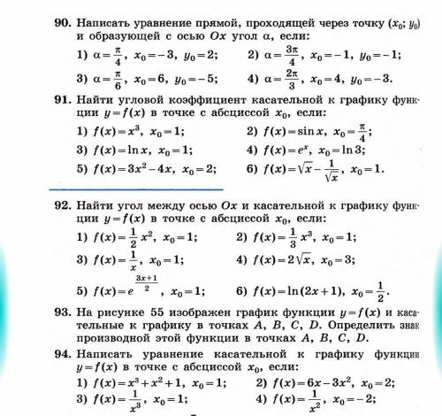 В 91 сделать 1 5 6.В 94 второе задание