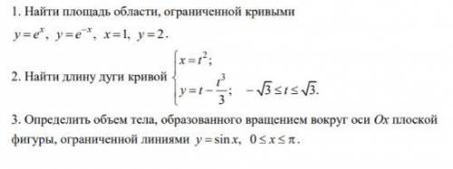 с решением. Желательно на бумаге. Геометрическое приложение определённого интеграла.