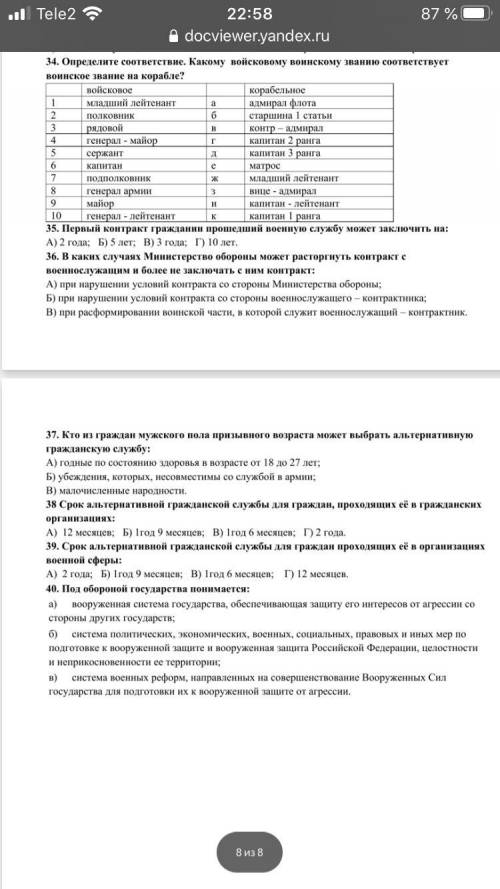 31. Какие санкции принимаются в отношении гражданина, на являющегося по вызову военного комиссариат