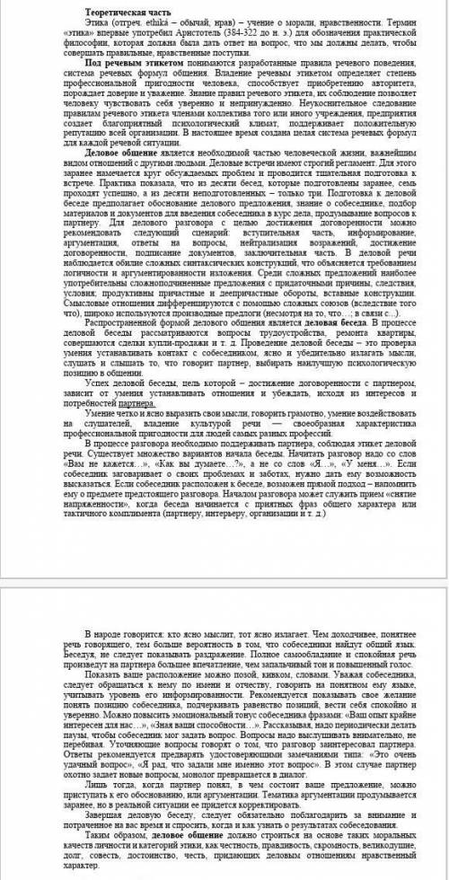 1)Из предложенных определений выберите те, которые по смыслу подходят к понятиям: а) «этика»; б)