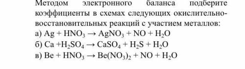 Методом электронного баланса подберите коэффициенты в схемах следующих окислительно-восстановительн