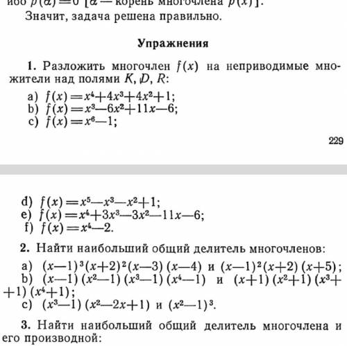 Алгебра: Разложение многочленов на неприводимые множители.