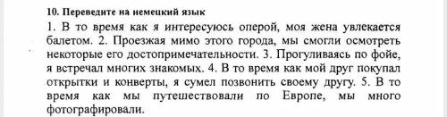 с немецким)) Переведите на немецкий язык 1. В то время как я интересуюсь опер