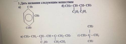 С формул дайте названия следующим веществам