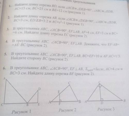 №1, и 2 Геометрия, подобие прямоугольных треугольников.(с решением