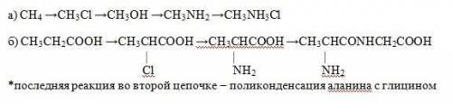 с химией, решите цепочку и назовите их