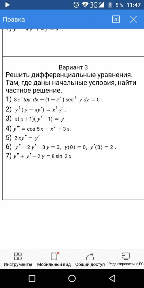 Решите дифференциальные ур-я. Всё что сможете (кроме 1)