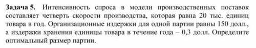 Рассчитать оптимальный размер поставки