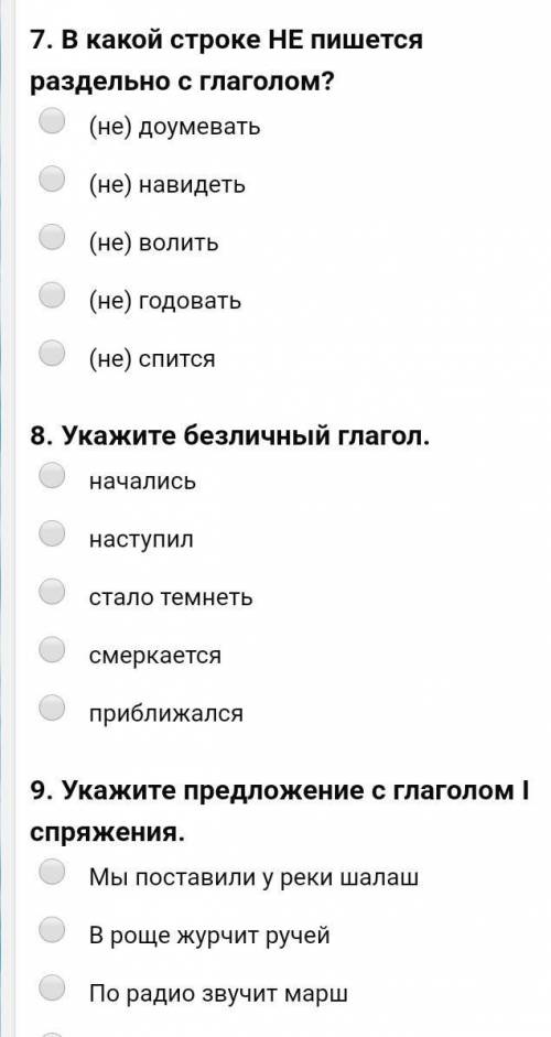 Тест по русскому. Если не знаете не отвечайте​