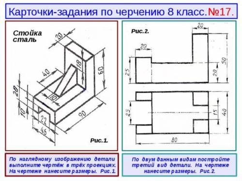 Черчение. Карточка 8 класс