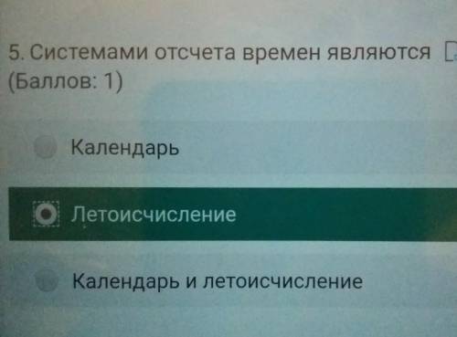 История тесты на вопрос правильно ли я ответила?​