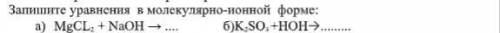 Запишите уравнения в молекулярно-ионной форме: