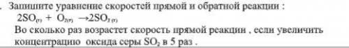 Запишите уравнение скоростей прямой и обратной реакции: