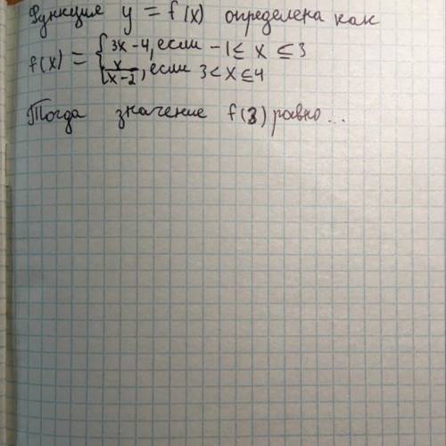 Функция y=f(x) определена как F(x)3х – 4, если –1SxS 3, если 3 х-2 Тогда значение (3) равно ...