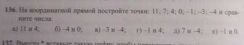 136. На координатной прямой постройте точки: 11; 7; 4; 0; -1; -3; 4 и сравните числа:а) 11 и 4;б)