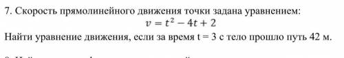 Скорость прямолинейного движения точки задана уравнением: ..... Найти уравнени