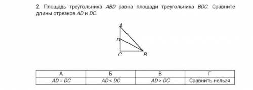 Площадь треугольника ABD равна площади треугольника BDC. Сравните длины отрезков AD и DC.