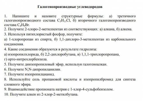 с химией, тема Галогенопроизводные углеводороды