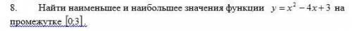 Найти наименьшее и наибольшее значения функции