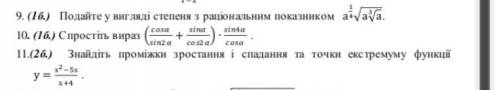 Подайте у вигляді степеня з раціональним показником a^1/4 корінь a^3 корень закінчився кор