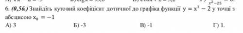 знайдіть кутовий коефіцієнт дотичної до графіка функції y = x^3-2 у точці з абсцисою x0 =