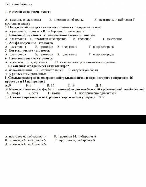 Тест хотя бы кто нибудь С ОБЬЯСНЕНИЕМ ТИПА ПОЧЕМУ ВЫБРАЛ ИМЕННО ЭТОТ ОТВЕТ​