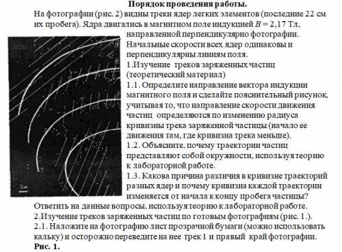 Изучение треков заряженных частиц