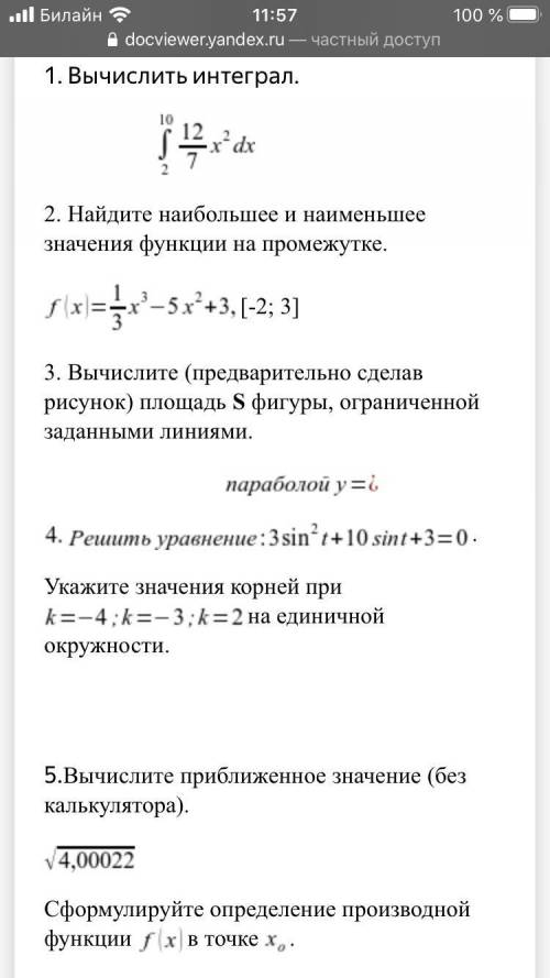 плзз( Экзаменационный билет по математике Вариант-15