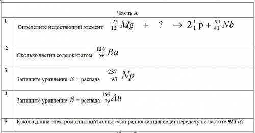 с физикой Решить, можно всю 1 часть и из 2 две задачи