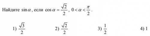 математика Найдите sin a если cos a равен
