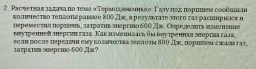 Расчетная задача по теме Термодинамикас разъяснением