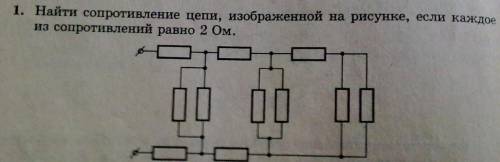 Найдите сопротивление цепи