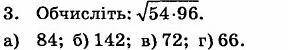 Обчисліть √54×96 ДВА ЦИХ ЧИСЛА ПІД ОДНИМ КОРЕНЕМ