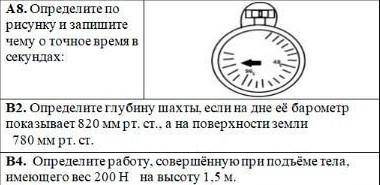 ФИЗИКА 7 КЛАСС ЗА РЕШЕНИЕ