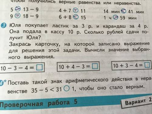 Юля покупает ластик за три рубля и карандаш за четыре рубля она подала в кассу 10 руб. сколько рубл