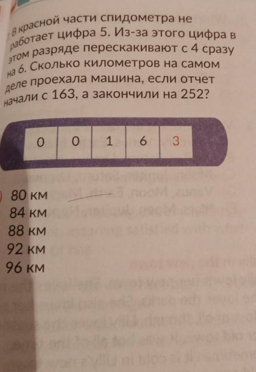 В красной части спидометра не работмте цифра 5. Сколько километров на самом деле проехали если отчё