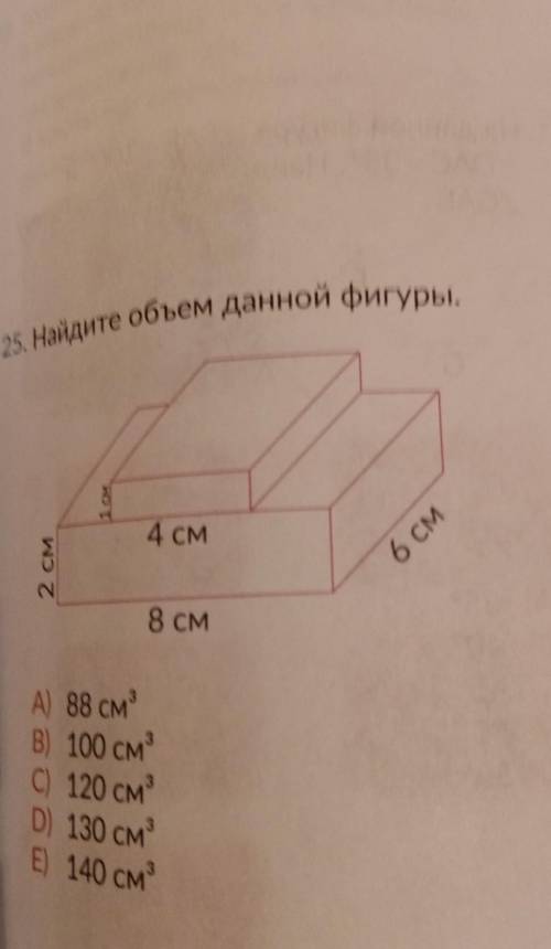 Найдите объем данной фигуры ​