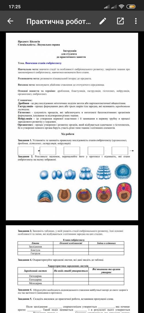 Народ потрібно на завтра практичну з біології. Дуже в