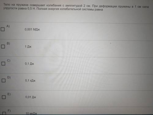 Тело на пружине совершает колебания с амплитудой 2 см. При... Продолжение на фотографии. Заранее
