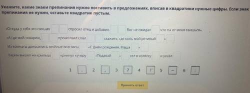 Укажите, какие знаки препинания нужно поставить в предложениях, вписав в квадратики нужные цифры ил