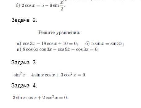 решить тригонометрические уравнения. Поставил