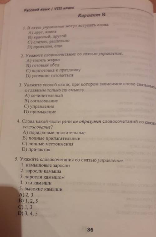 не могу розобраться с управление соглосованием и премыканием