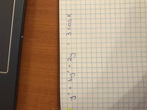 До ть,будь ласка, знайти загальний розв‘язок диференціального рівняння