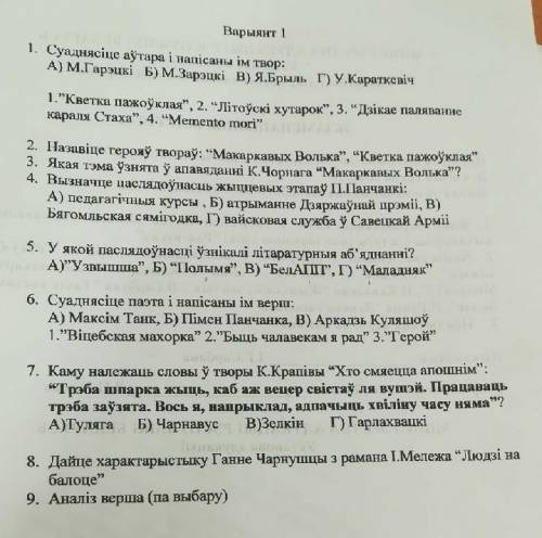 окр по бел лит 1 вариант (10 класс) ​