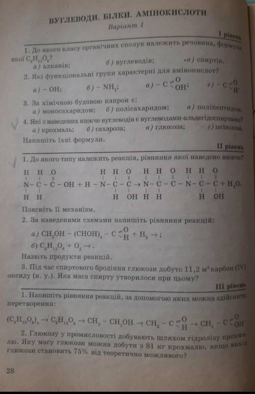 До ть будь ласка зробити контрольну з хімії!​