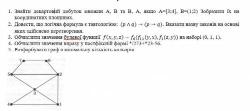 Дискретная математикаХоть одно любоеБуду очень признателен