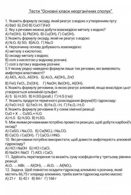 Тести! Відповіді на ВСІ питання! Будьласка!​