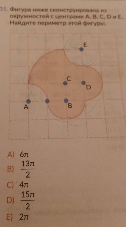 Найдите периметр фигуры​