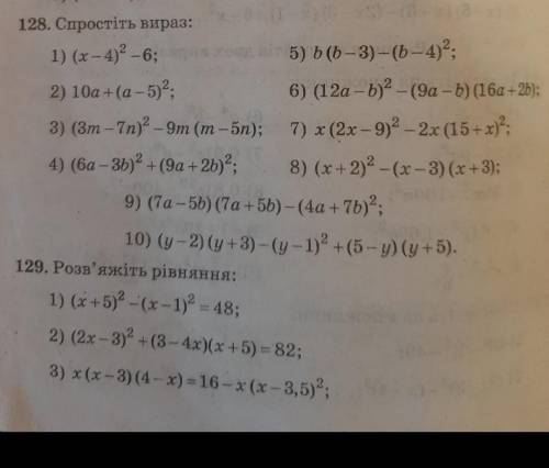 Дз. 128 (1-6), 129(1-3),Алгебра 7 клас развернутый ответ​